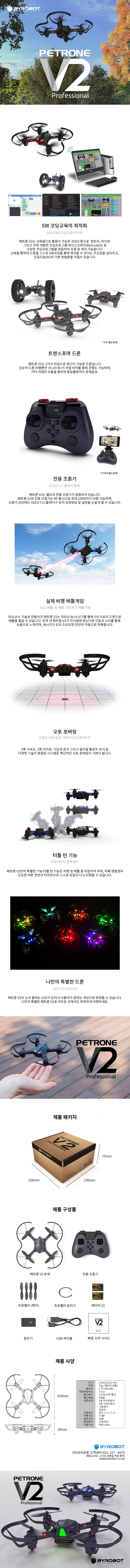 페트론V2 | 주식회사 바이로봇