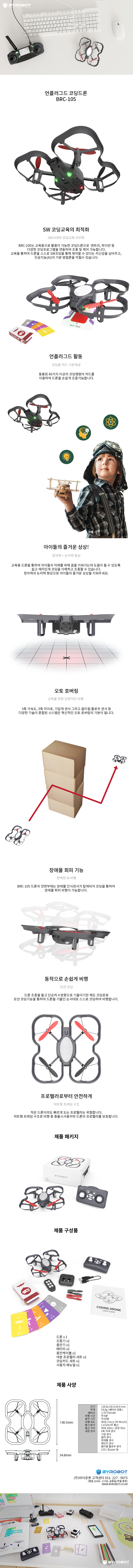 STEMMALL | 페트론V2 프로패셔널 교육용 드론